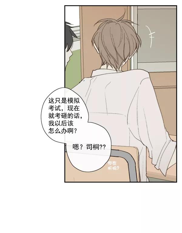 青苹果乐园 - 第8话 - 第33张图