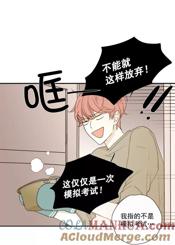 青苹果乐园 - 第8话 - 第49张图