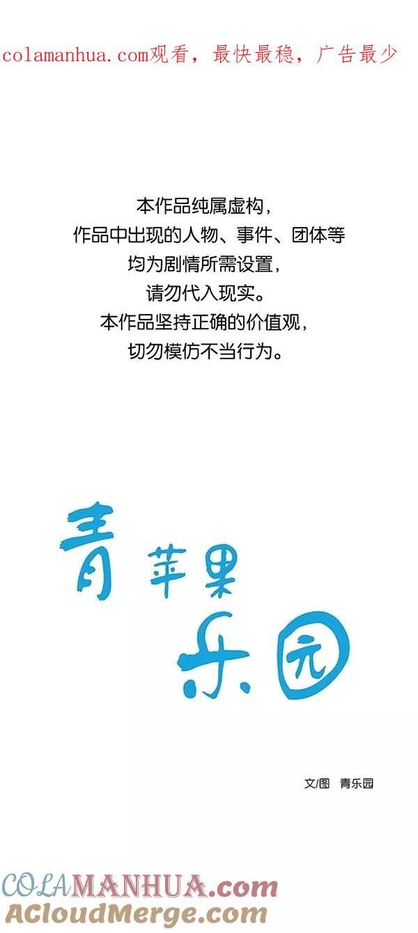 青苹果乐园 - [第二季] 第45话 - 第1张图