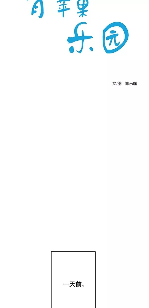 青苹果乐园 - [第二季] 第47话 - 第6张图