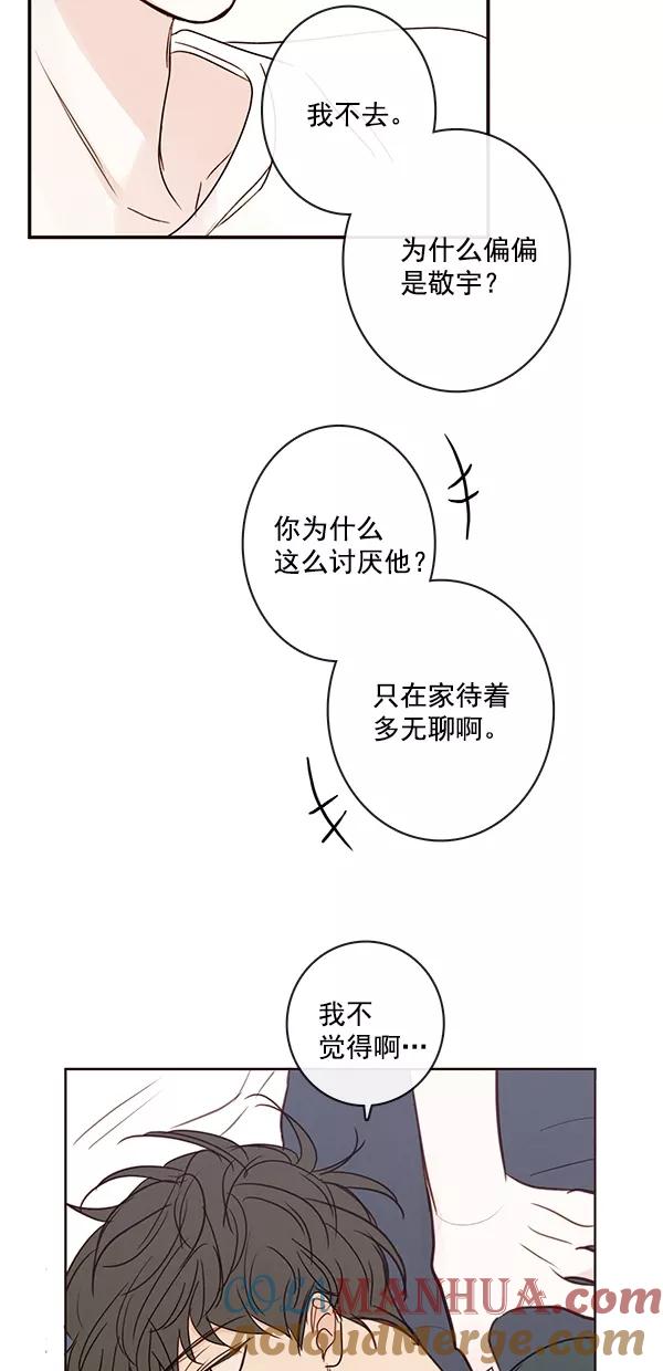 青苹果乐园 - [第二季] 第48话 - 第34张图