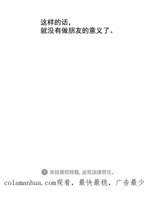 青苹果乐园 - [第二季] 第49话 - 第59张图