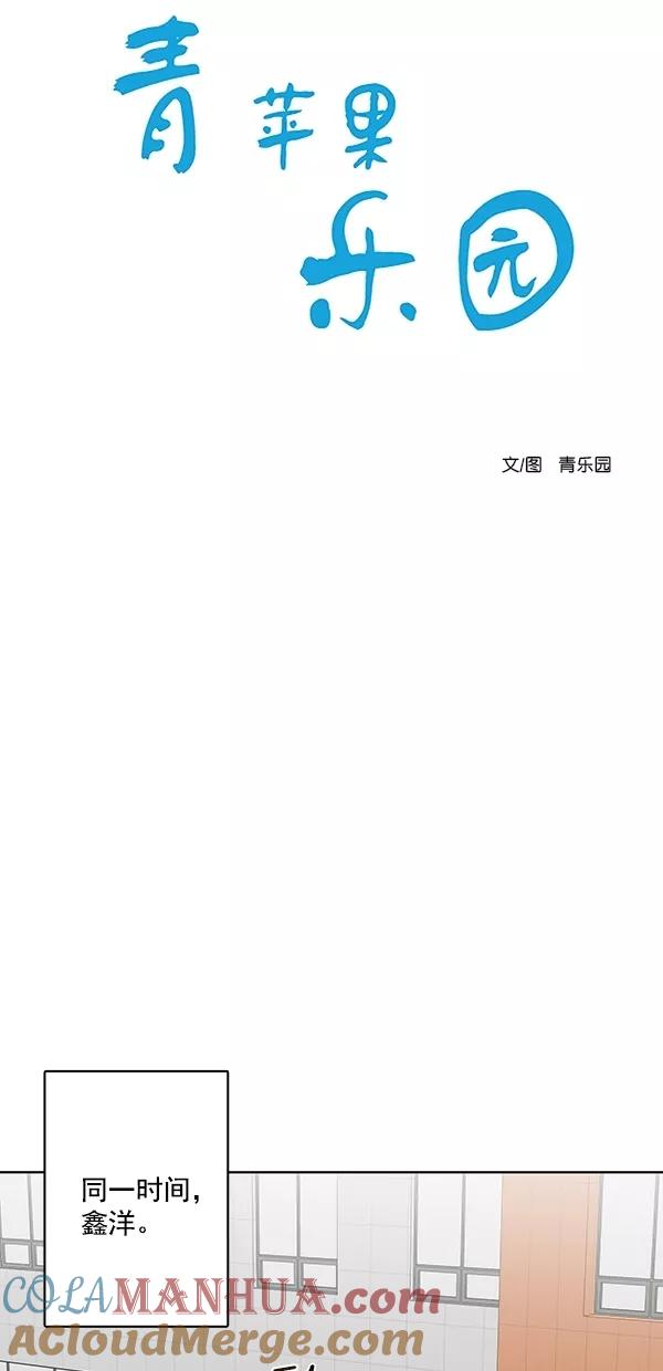 青苹果乐园 - [第二季] 第50话 最终话 - 第7张图