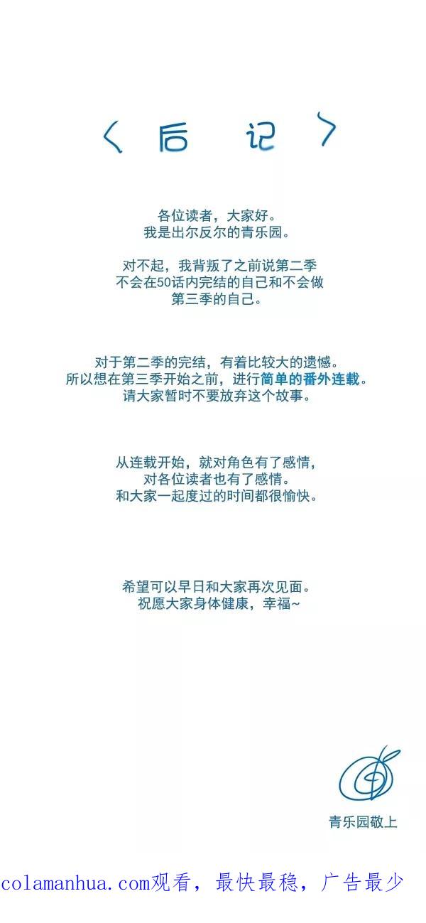 青苹果乐园 - [第二季] 第50话 最终话 - 第65张图