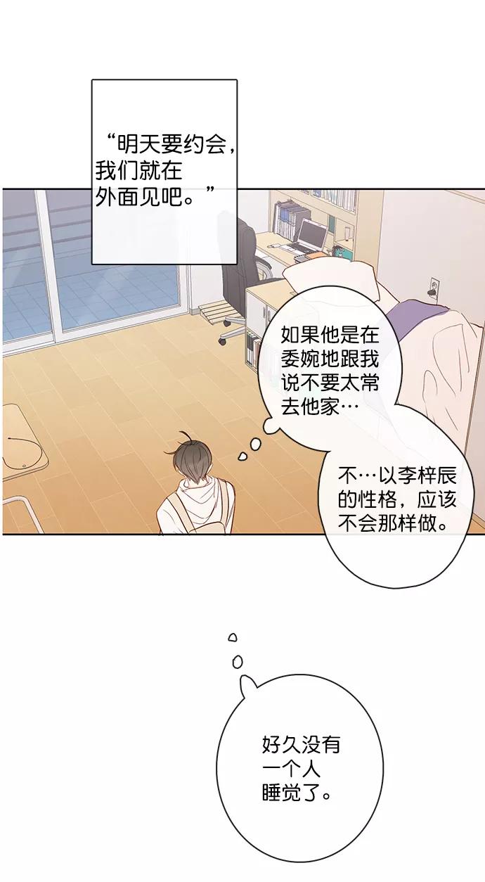 青苹果乐园 - [第二季] 外传 01话 - 第11张图