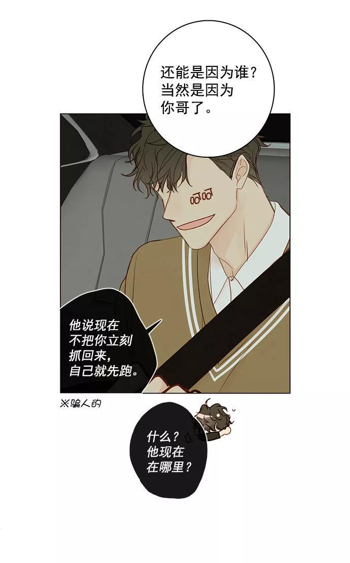 青苹果乐园 - [第二季] 外传 02话 - 第8张图