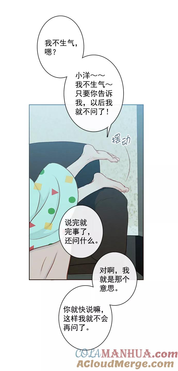 青苹果乐园 - [第二季] 外传 02话 - 第49张图