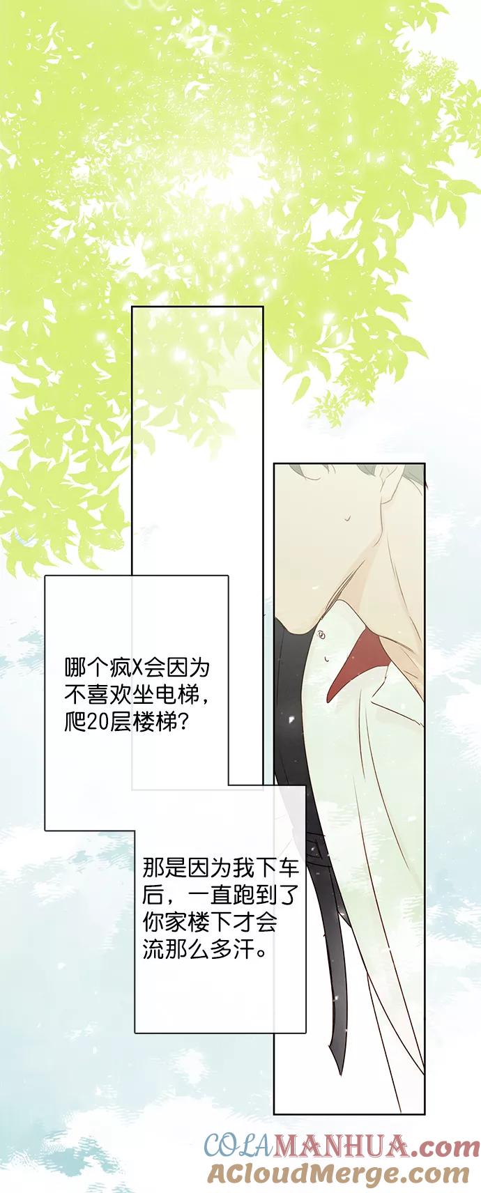 青苹果乐园 - [第二季] 外传 02话 - 第55张图