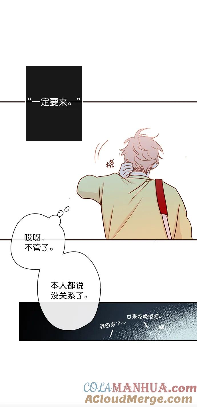 青苹果乐园 - [第二季] 外传 03话 - 第46张图