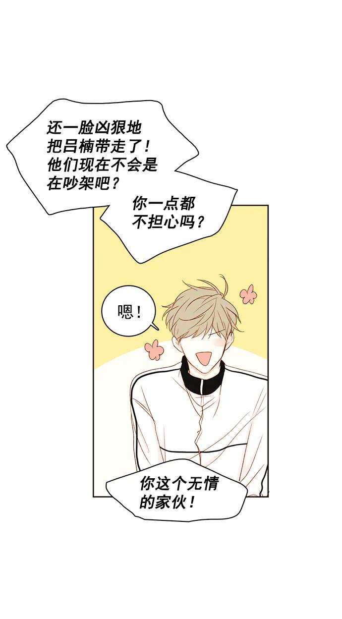 青苹果乐园 - [第二季] 外传 03话 - 第6张图