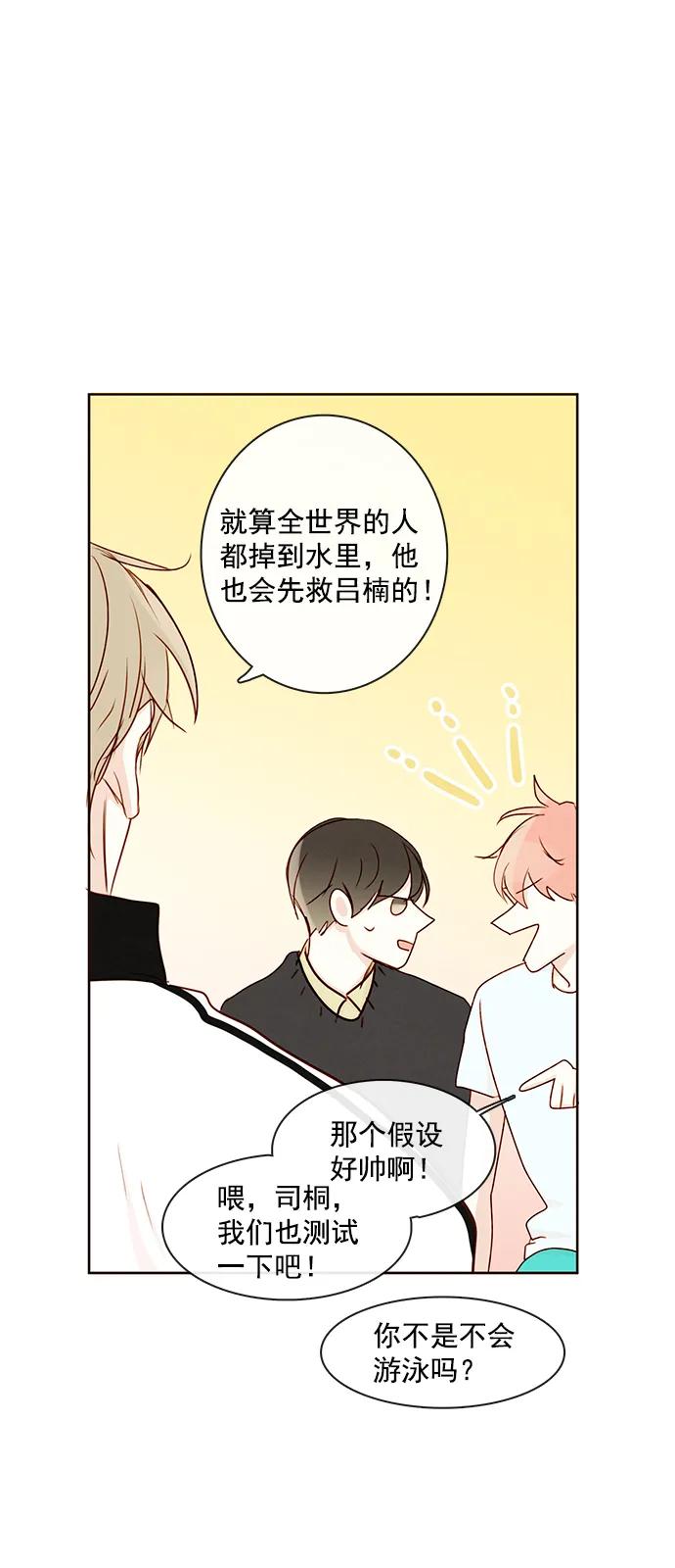 青苹果乐园 - [第二季] 外传 03话 - 第9张图