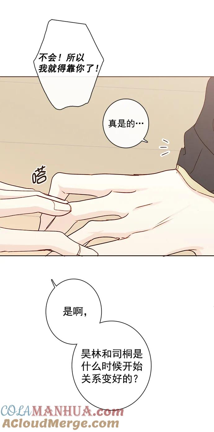 青苹果乐园 - [第二季] 外传 03话 - 第10张图