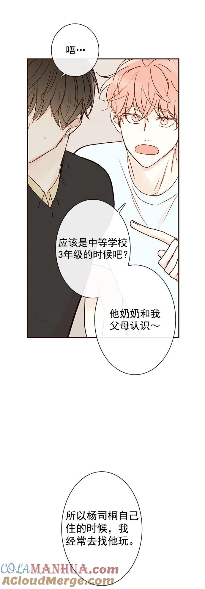 青苹果乐园 - [第二季] 外传 03话 - 第13张图