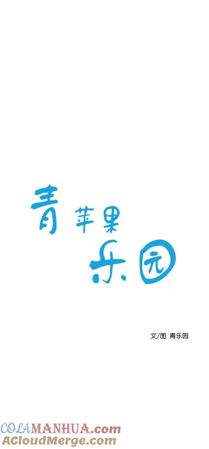 青苹果乐园 - [第二季] 外传 04话 - 第4张图