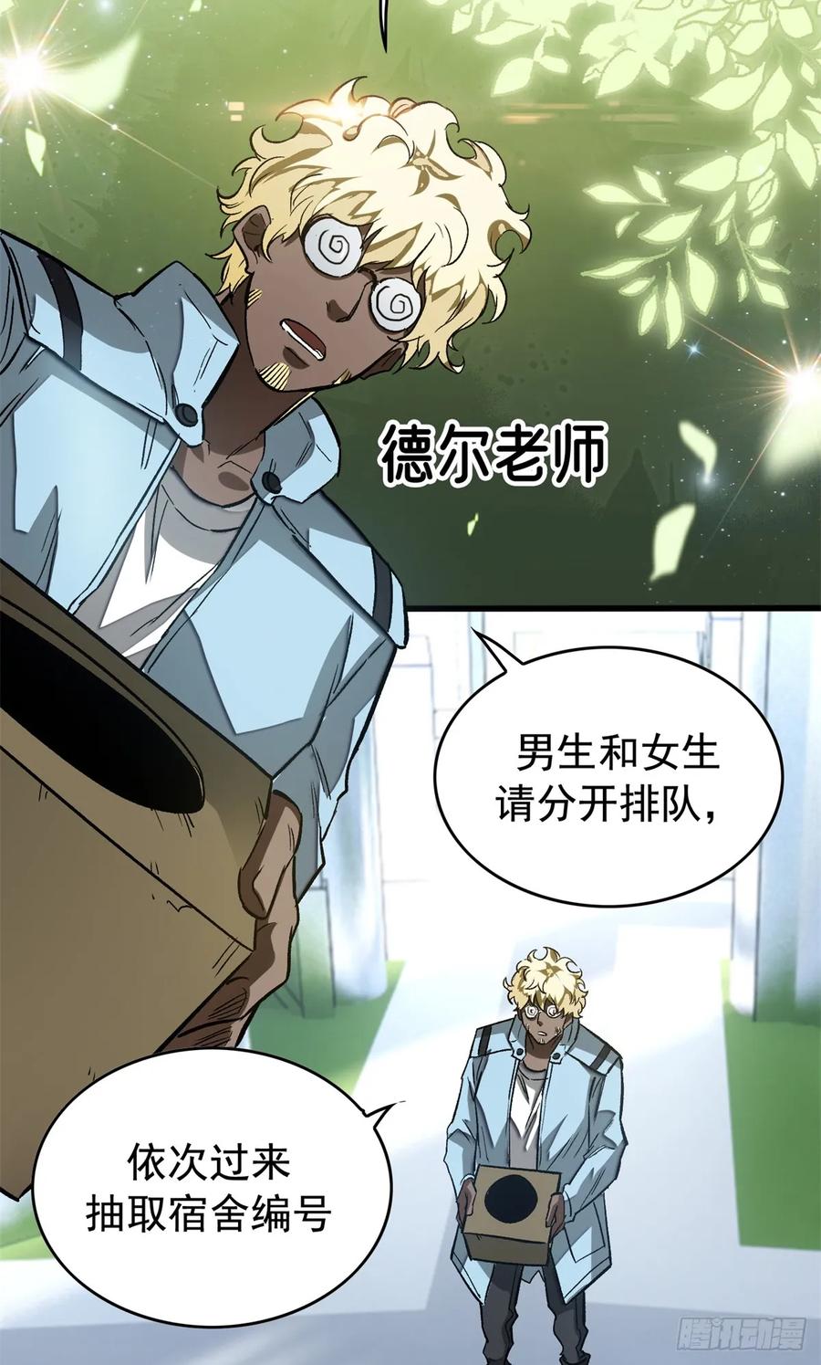 《超凡世界！我，吸血鬼？！》005 新舍友 第28页