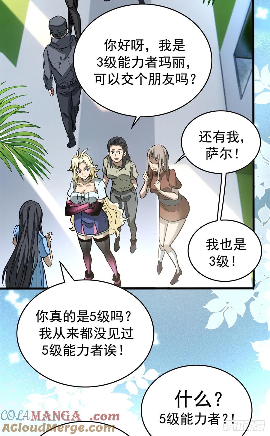 《超凡世界！我，吸血鬼？！》005 新舍友 第25页