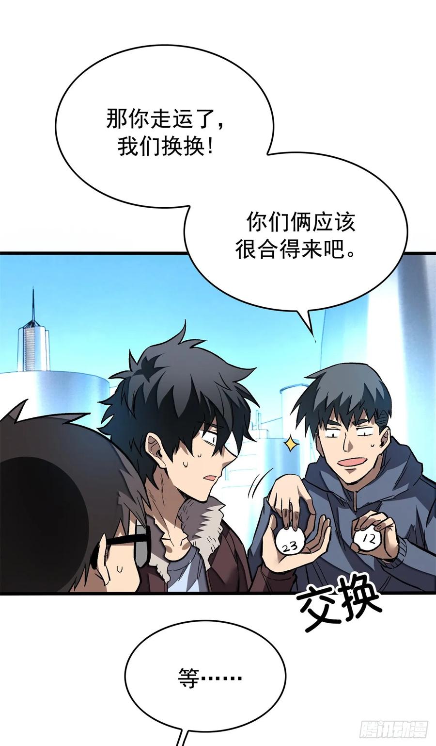 《超凡世界！我，吸血鬼？！》005 新舍友 第34页