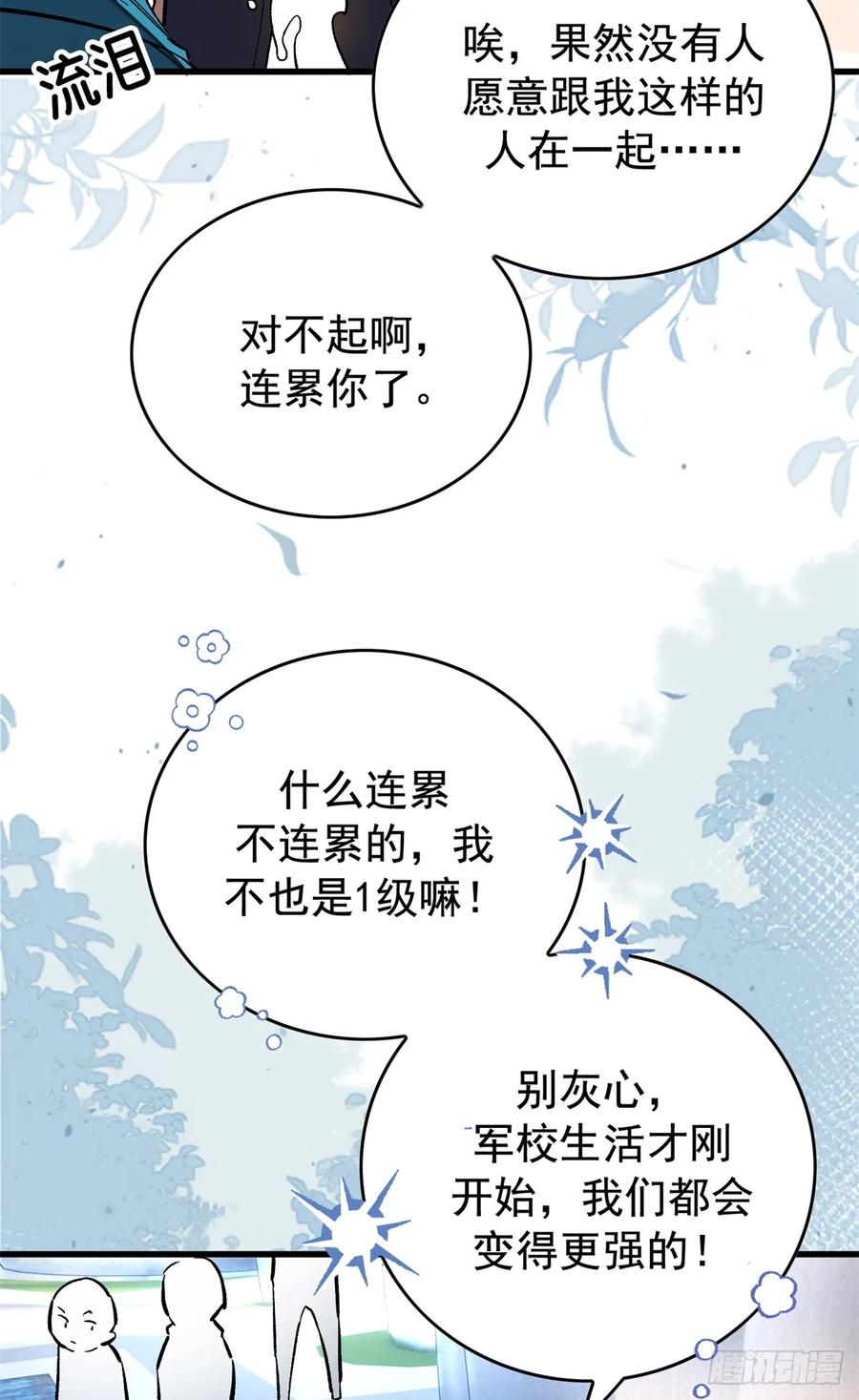 《超凡世界！我，吸血鬼？！》005 新舍友 第36页