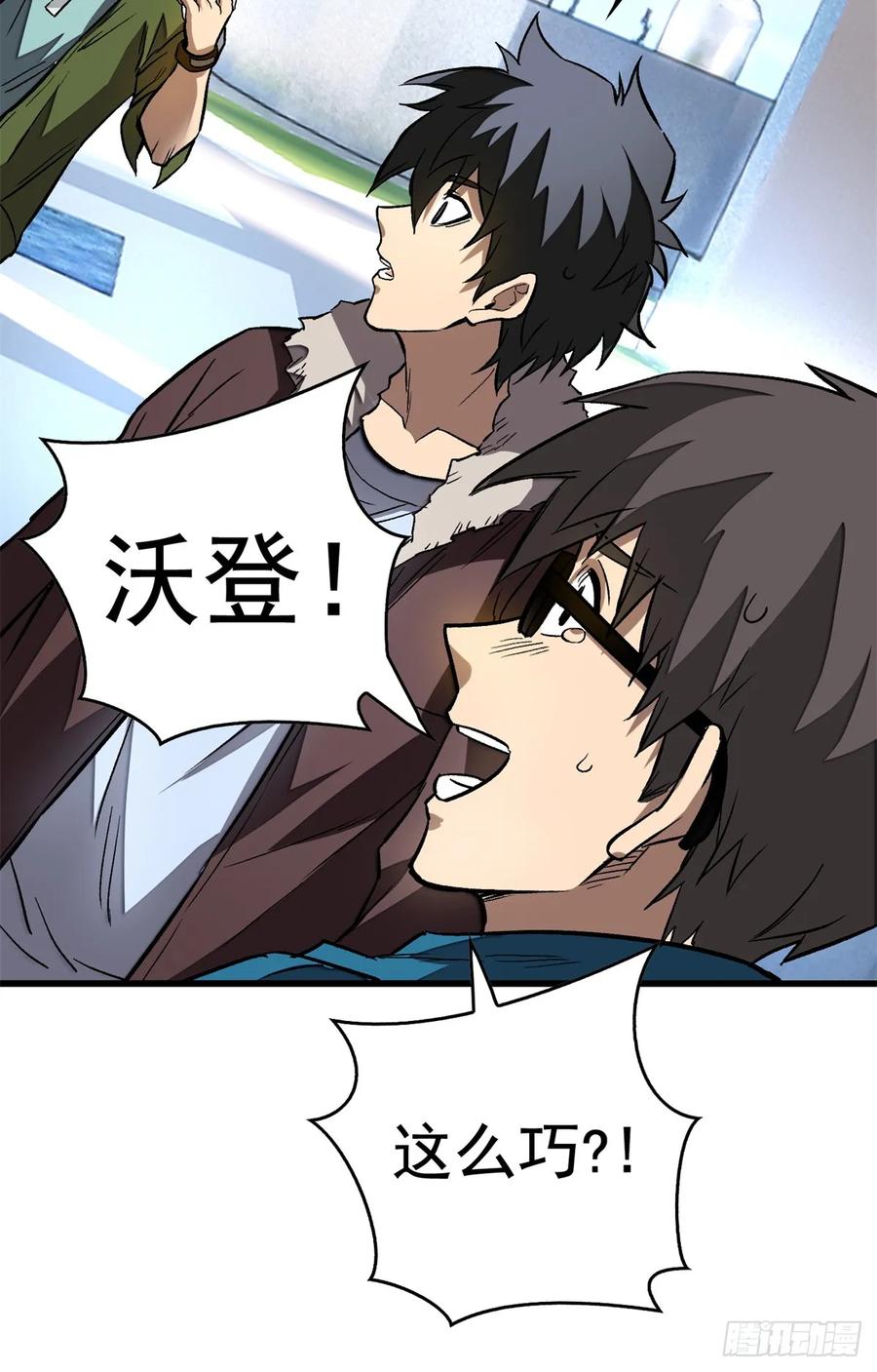 《超凡世界！我，吸血鬼？！》005 新舍友 第38页