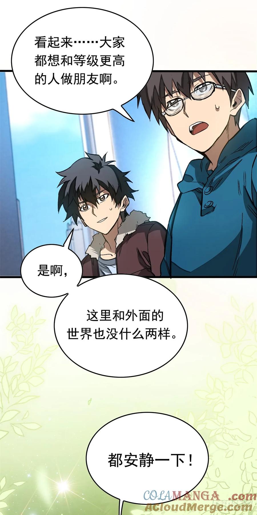 《超凡世界！我，吸血鬼？！》005 新舍友 第27页