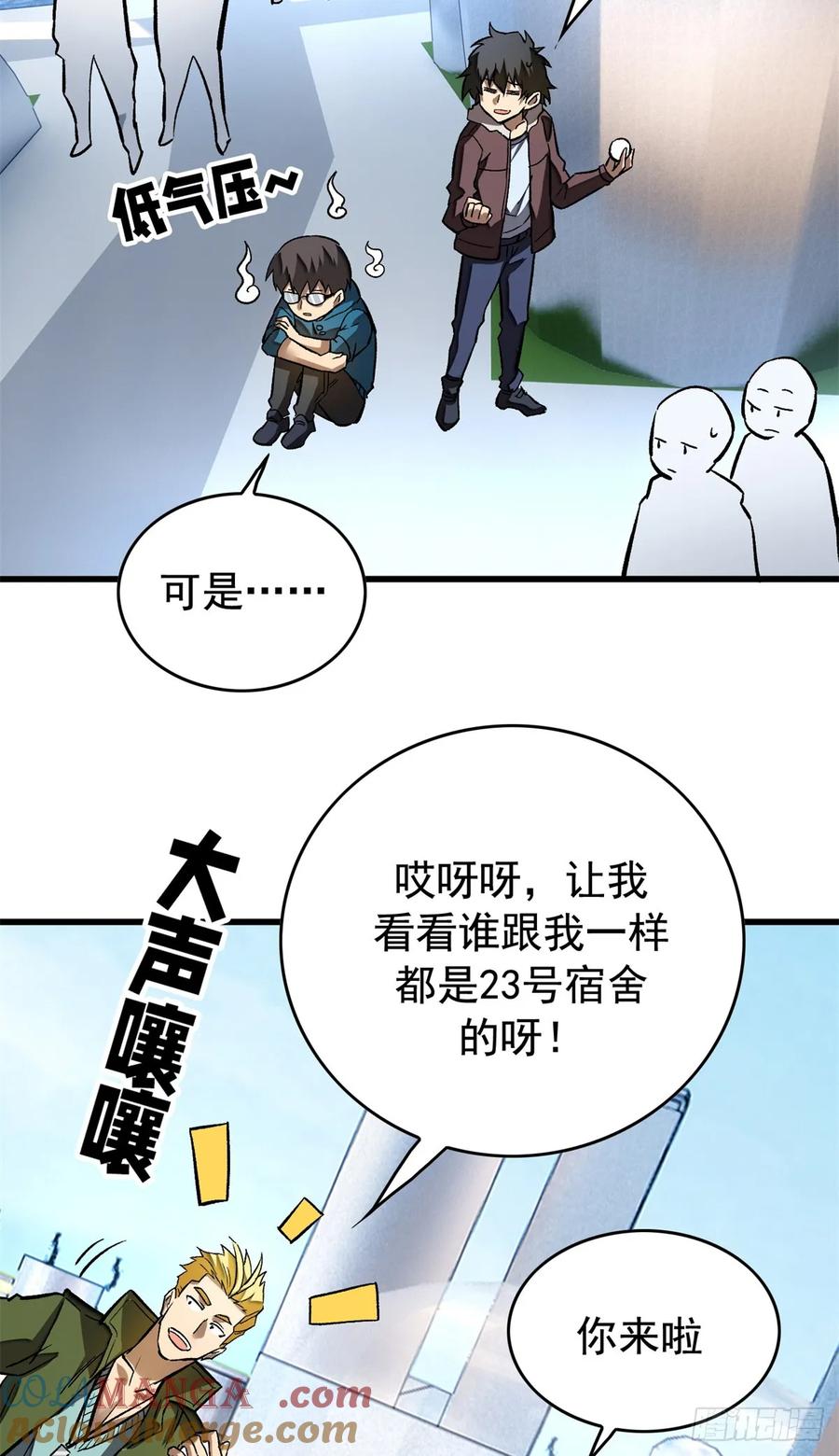 《超凡世界！我，吸血鬼？！》005 新舍友 第37页