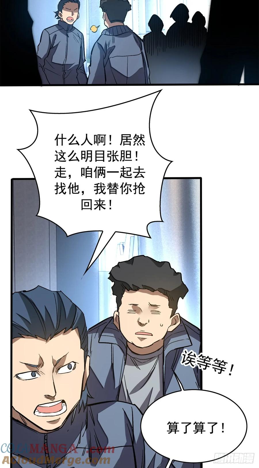《超凡世界！我，吸血鬼？！》005 新舍友 第41页