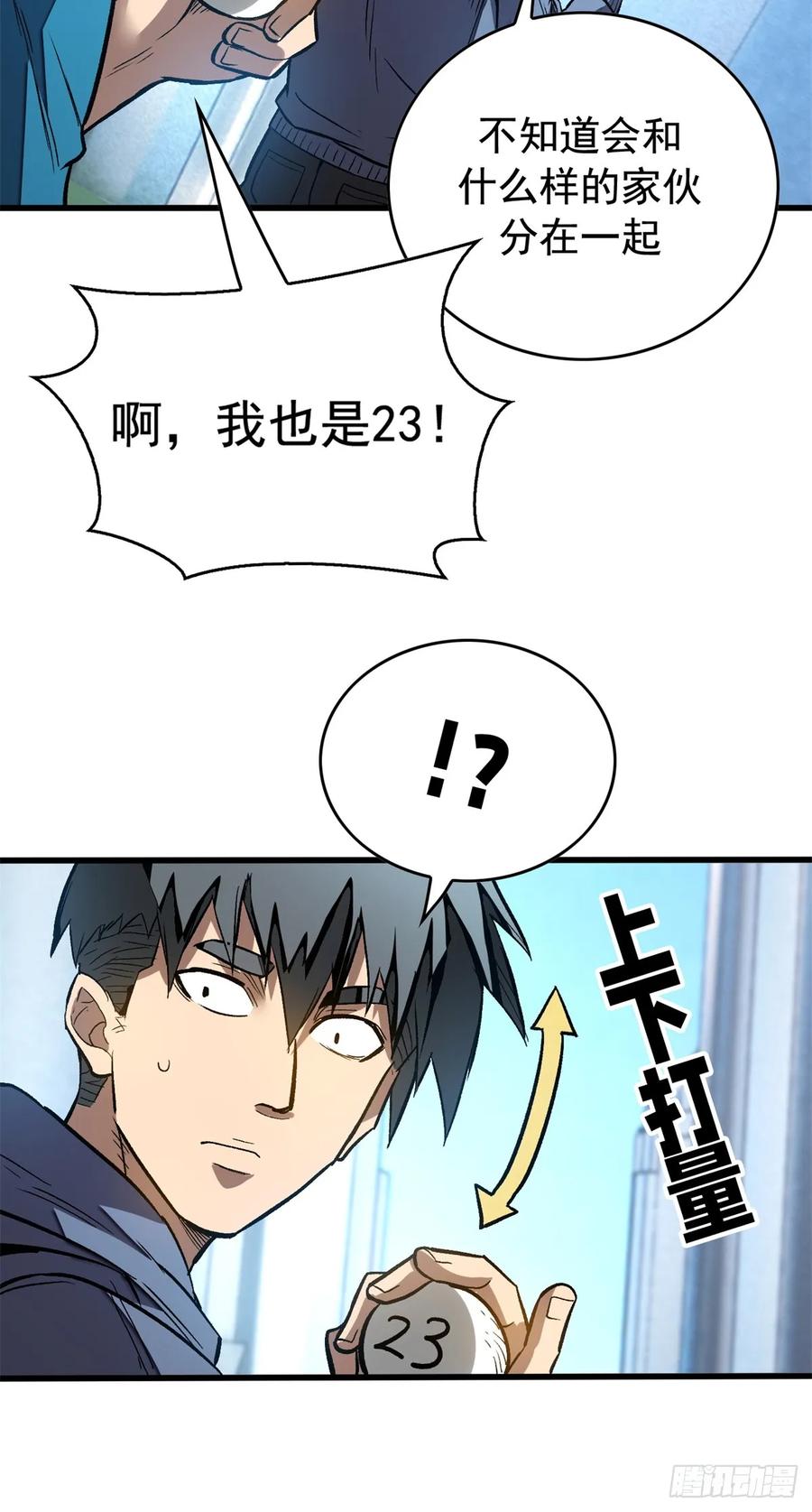 《超凡世界！我，吸血鬼？！》005 新舍友 第32页