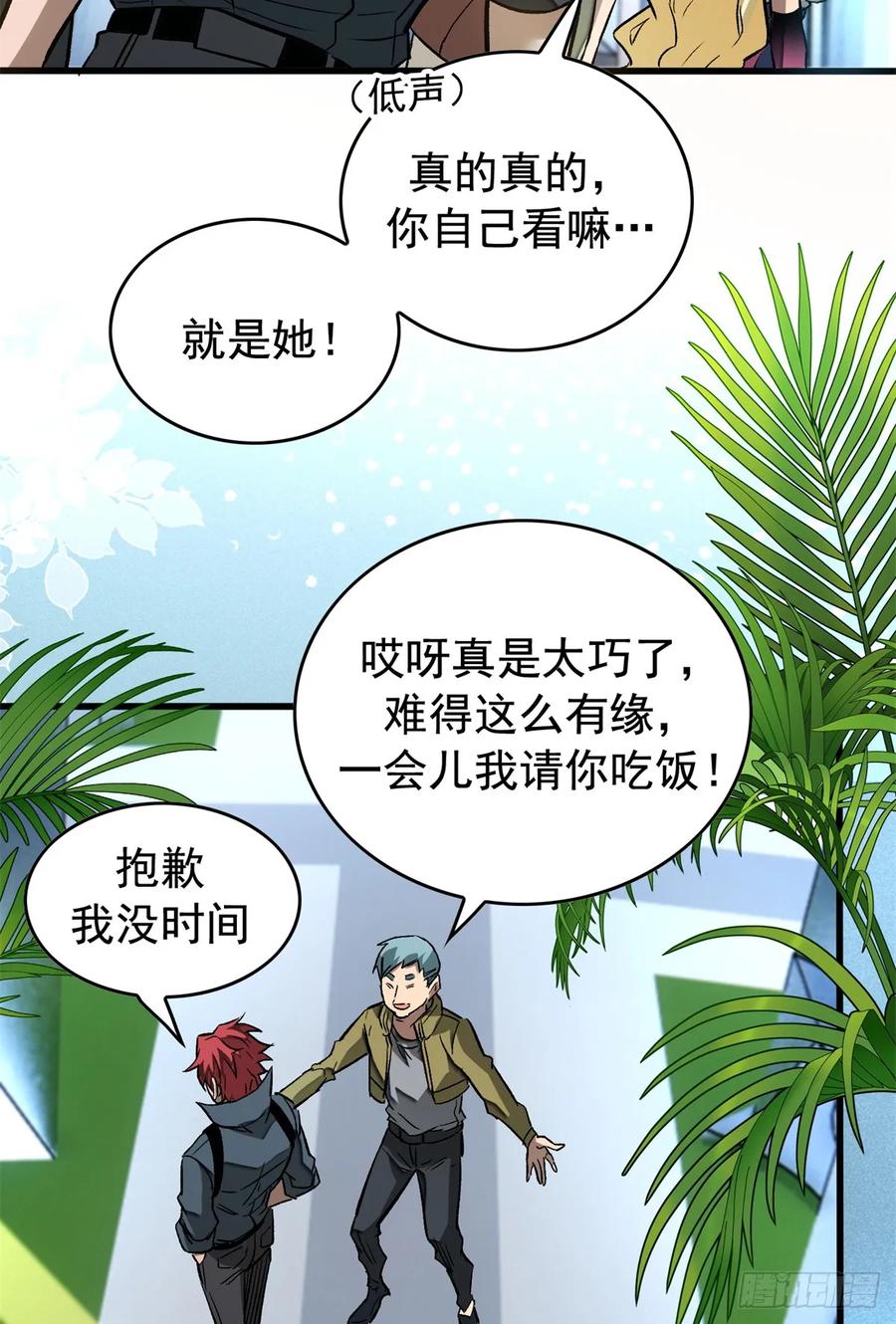 《超凡世界！我，吸血鬼？！》005 新舍友 第24页