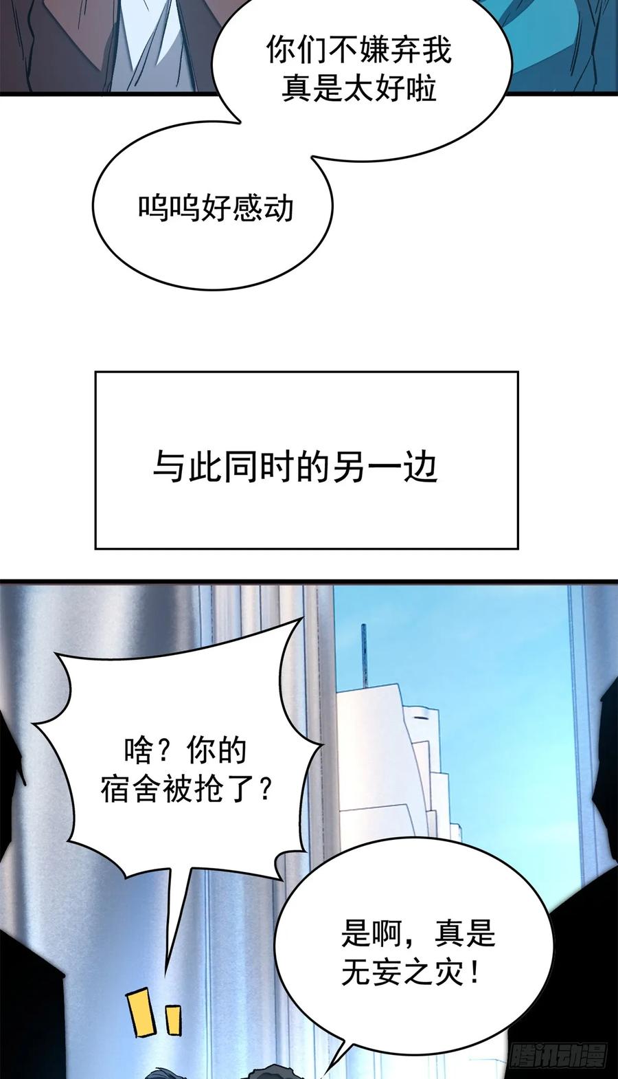 《超凡世界！我，吸血鬼？！》005 新舍友 第40页