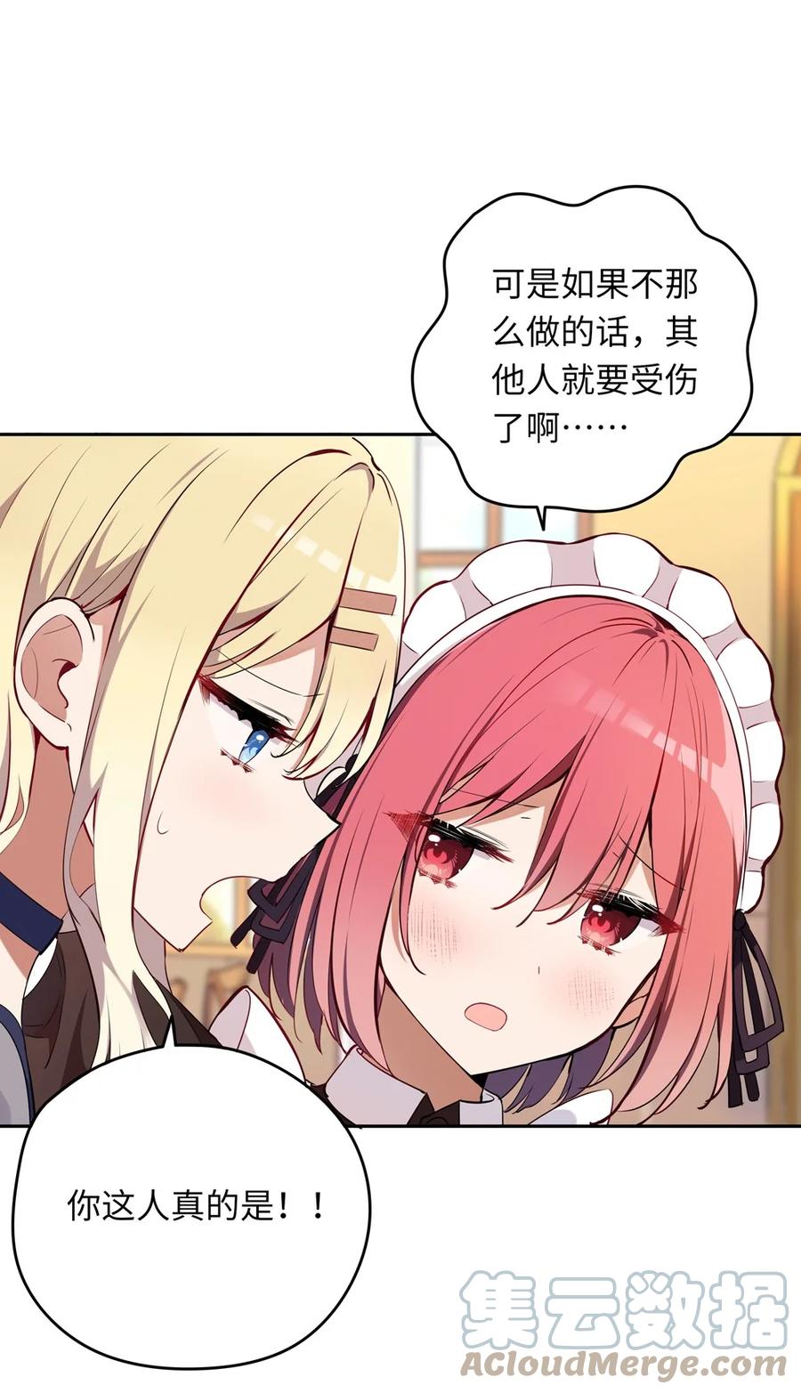 《请欺负我吧，恶役小姐！》009 你的朋友在等你 第31页