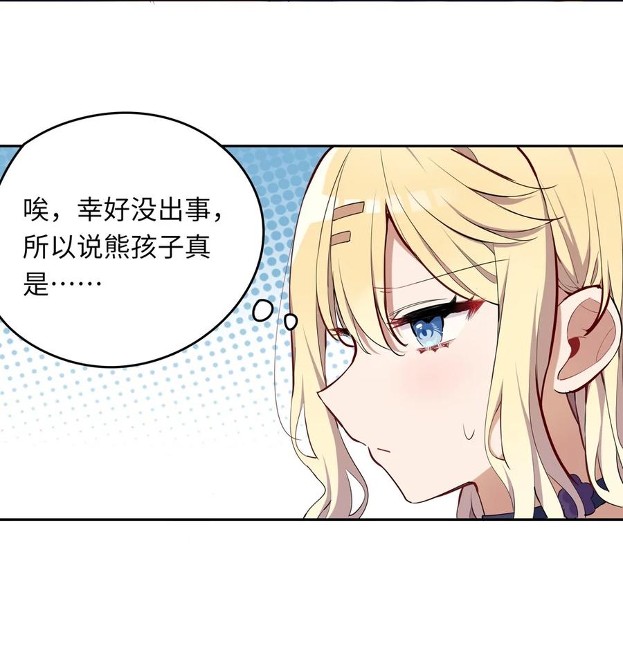 《请欺负我吧，恶役小姐！》009 你的朋友在等你 第24页