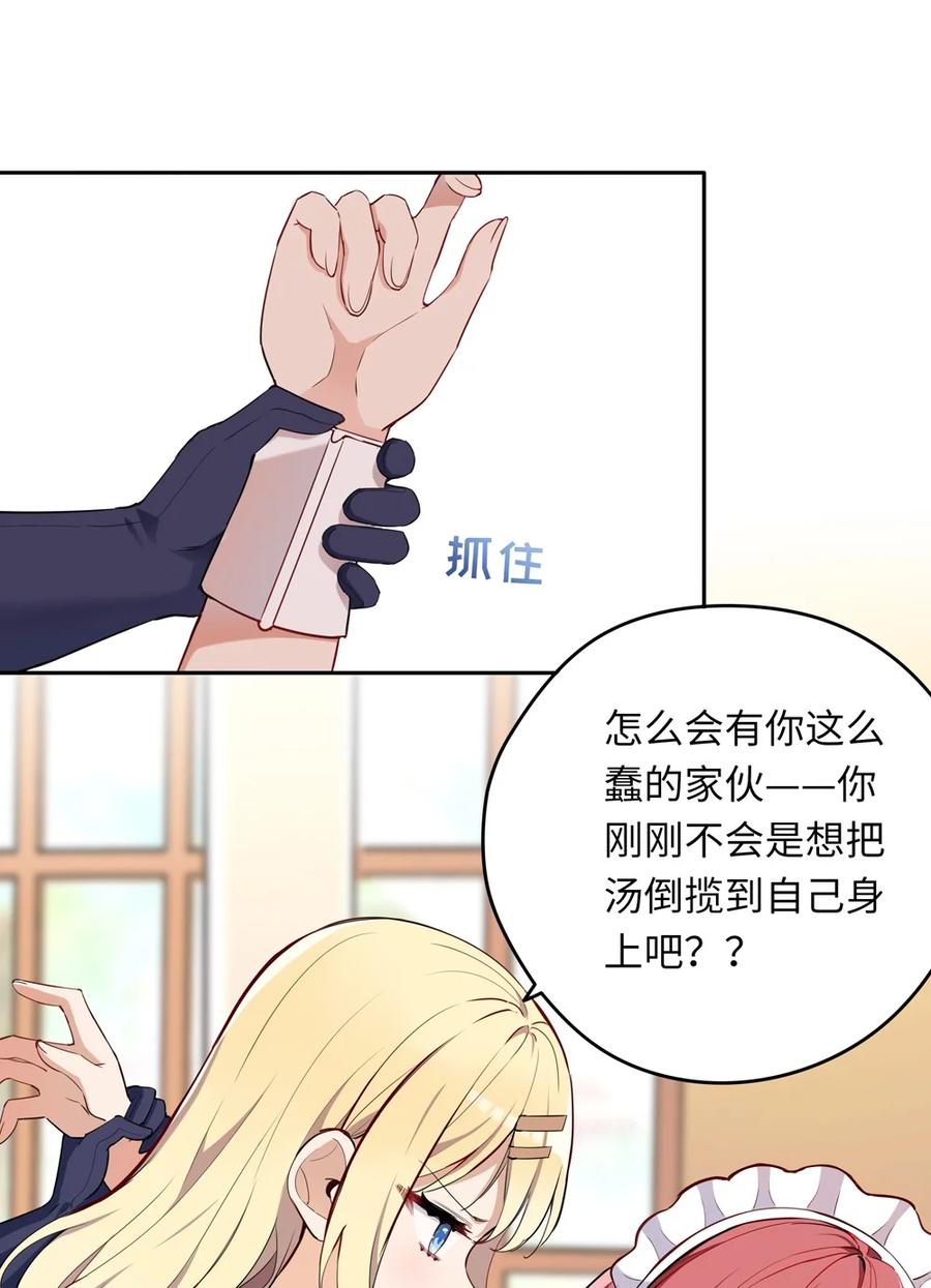 《请欺负我吧，恶役小姐！》009 你的朋友在等你 第29页