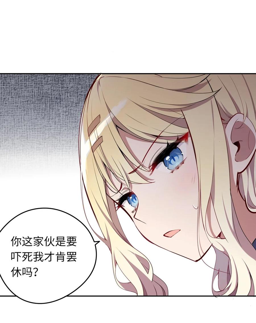 《请欺负我吧，恶役小姐！》009 你的朋友在等你 第21页