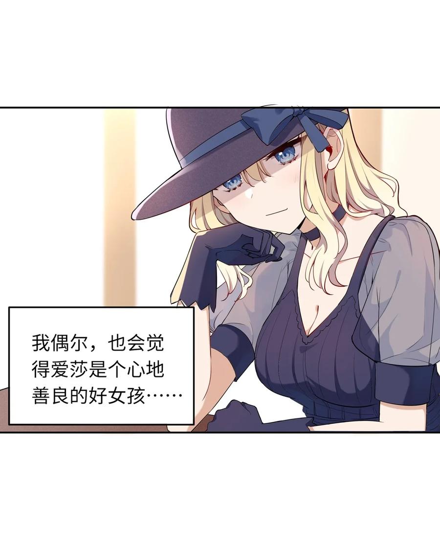 《请欺负我吧，恶役小姐！》009 你的朋友在等你 第9页