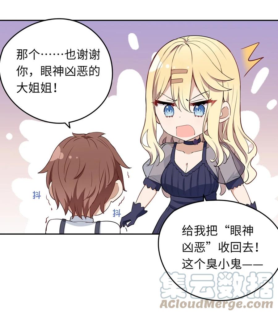 《请欺负我吧，恶役小姐！》009 你的朋友在等你 第25页