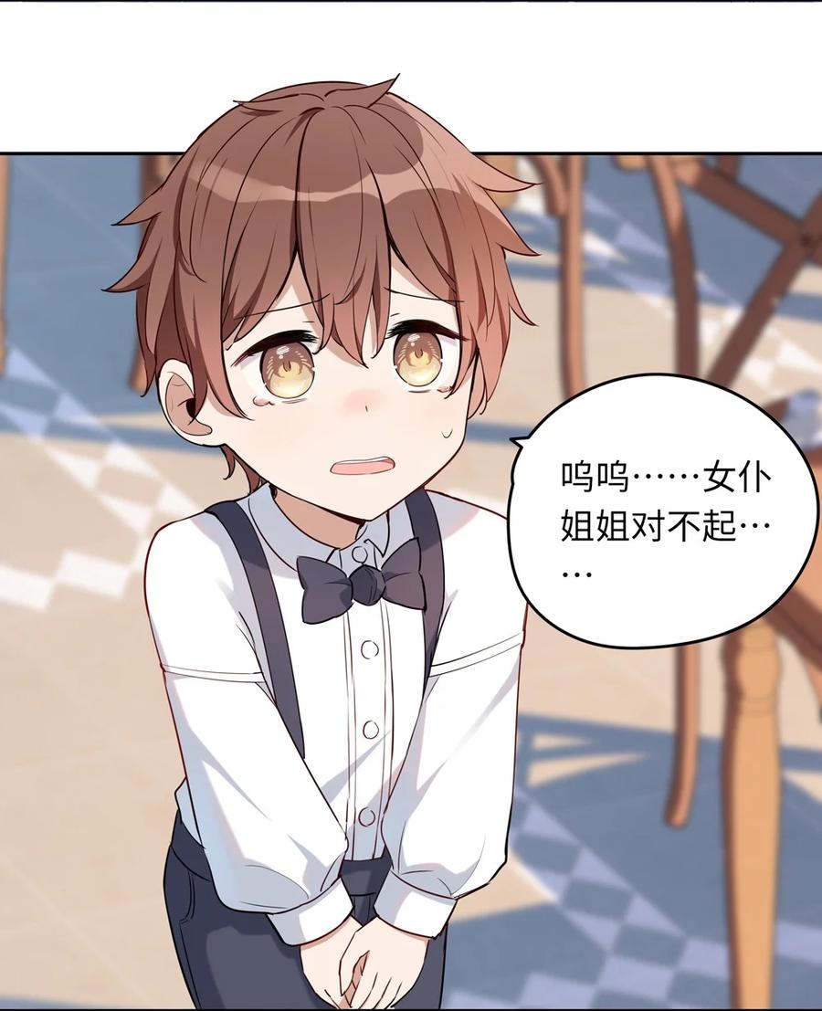 《请欺负我吧，恶役小姐！》009 你的朋友在等你 第23页