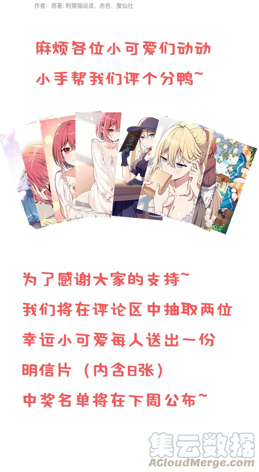 《请欺负我吧，恶役小姐！》009 你的朋友在等你 第49页