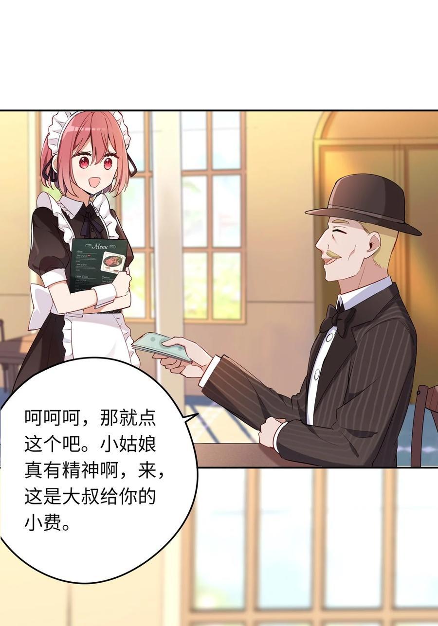 《请欺负我吧，恶役小姐！》009 你的朋友在等你 第5页