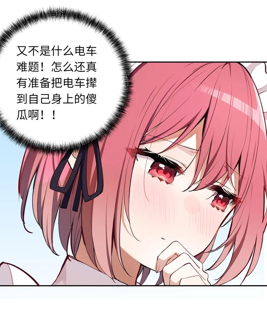 《请欺负我吧，恶役小姐！》009 你的朋友在等你 第32页