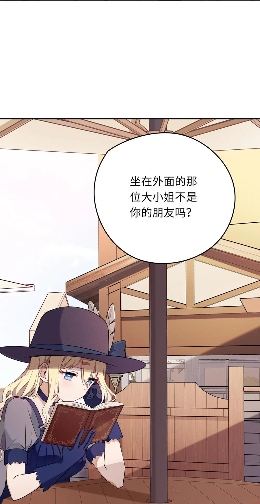 《请欺负我吧，恶役小姐！》009 你的朋友在等你 第41页