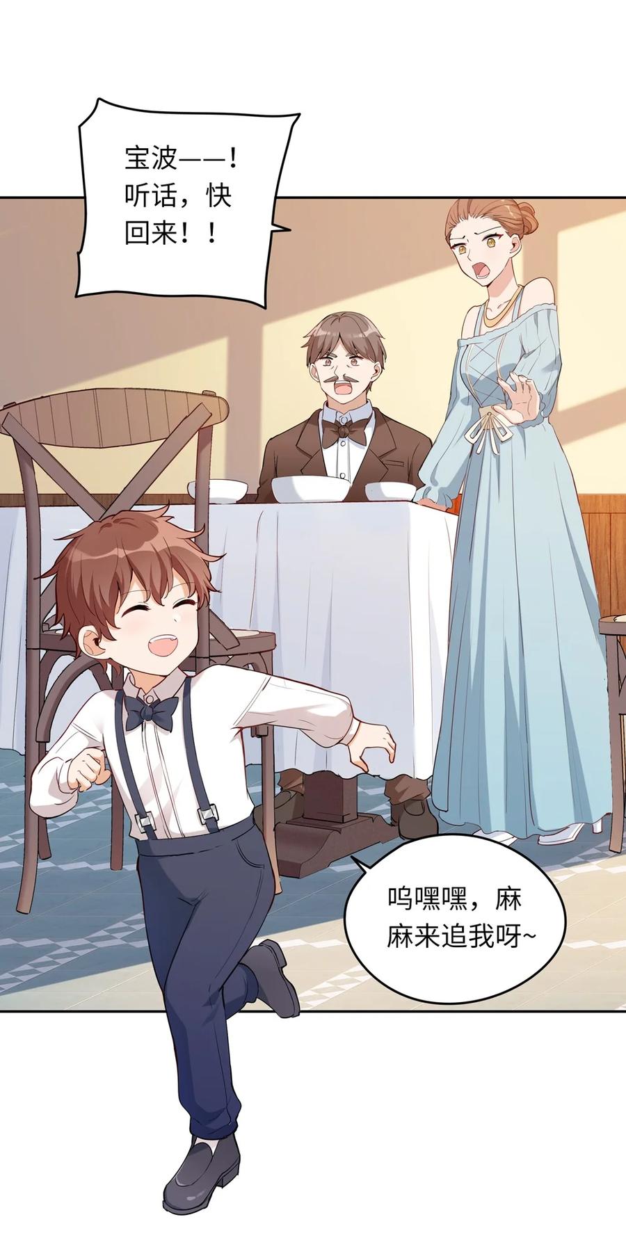 《请欺负我吧，恶役小姐！》009 你的朋友在等你 第12页