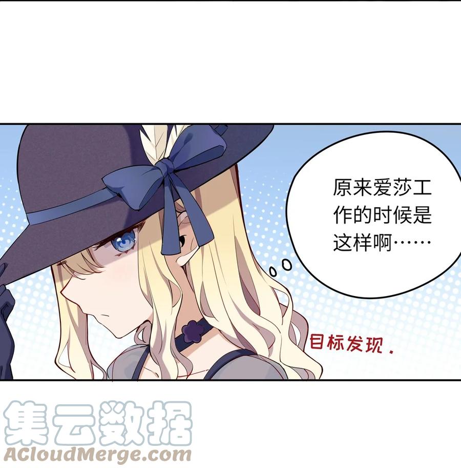 《请欺负我吧，恶役小姐！》009 你的朋友在等你 第7页