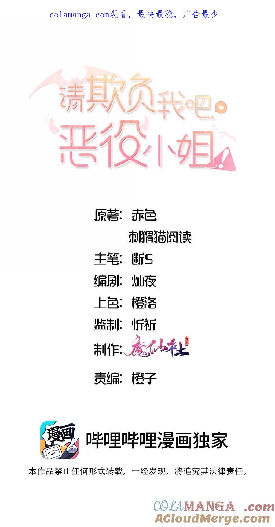 《请欺负我吧，恶役小姐！》093 成为我的眷属吧 第1页
