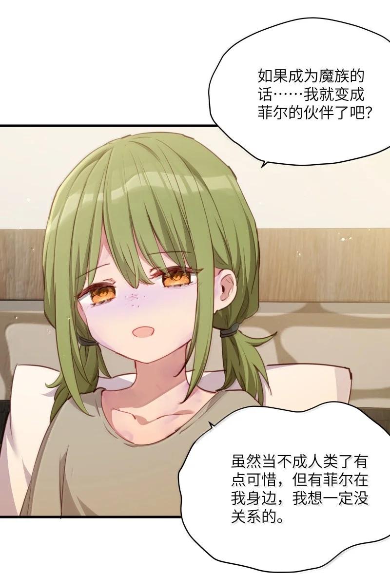 《请欺负我吧，恶役小姐！》093 成为我的眷属吧 第22页