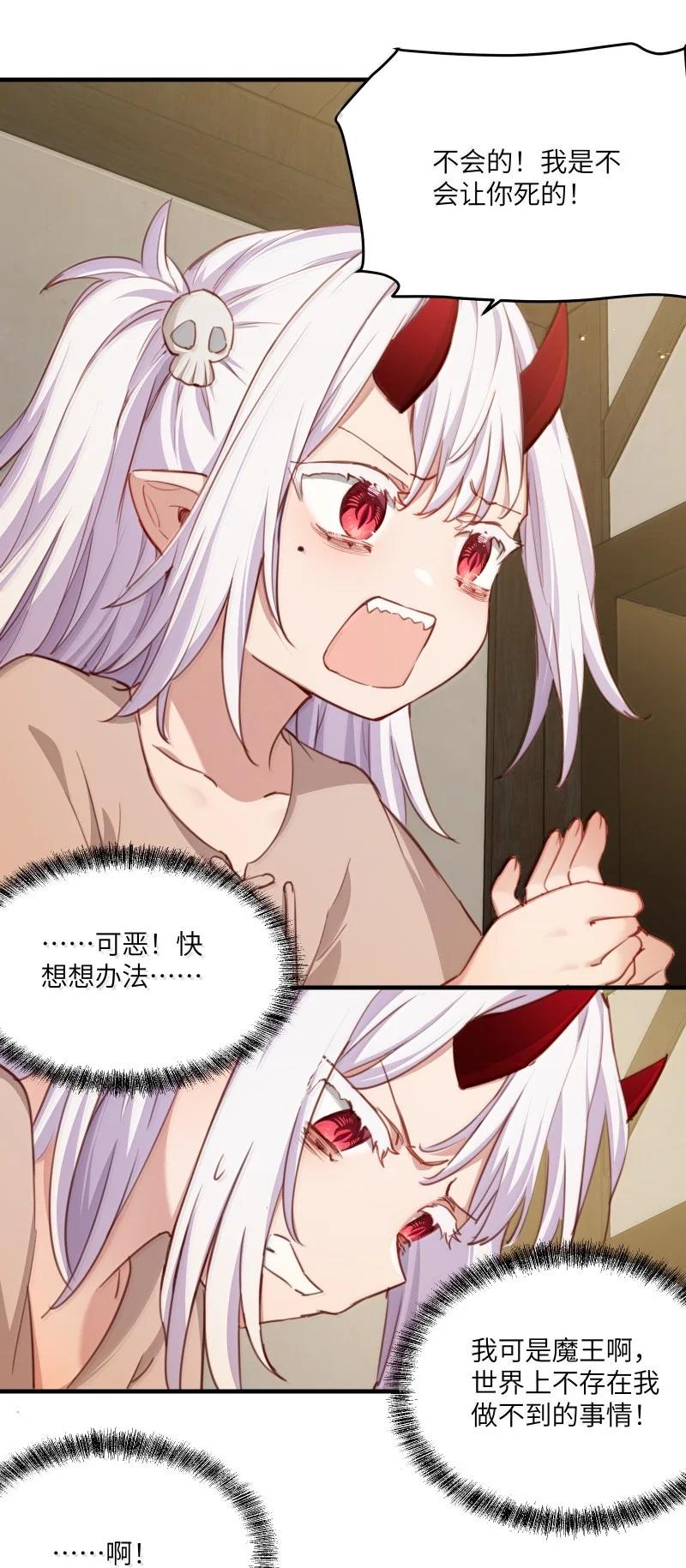 《请欺负我吧，恶役小姐！》093 成为我的眷属吧 第18页
