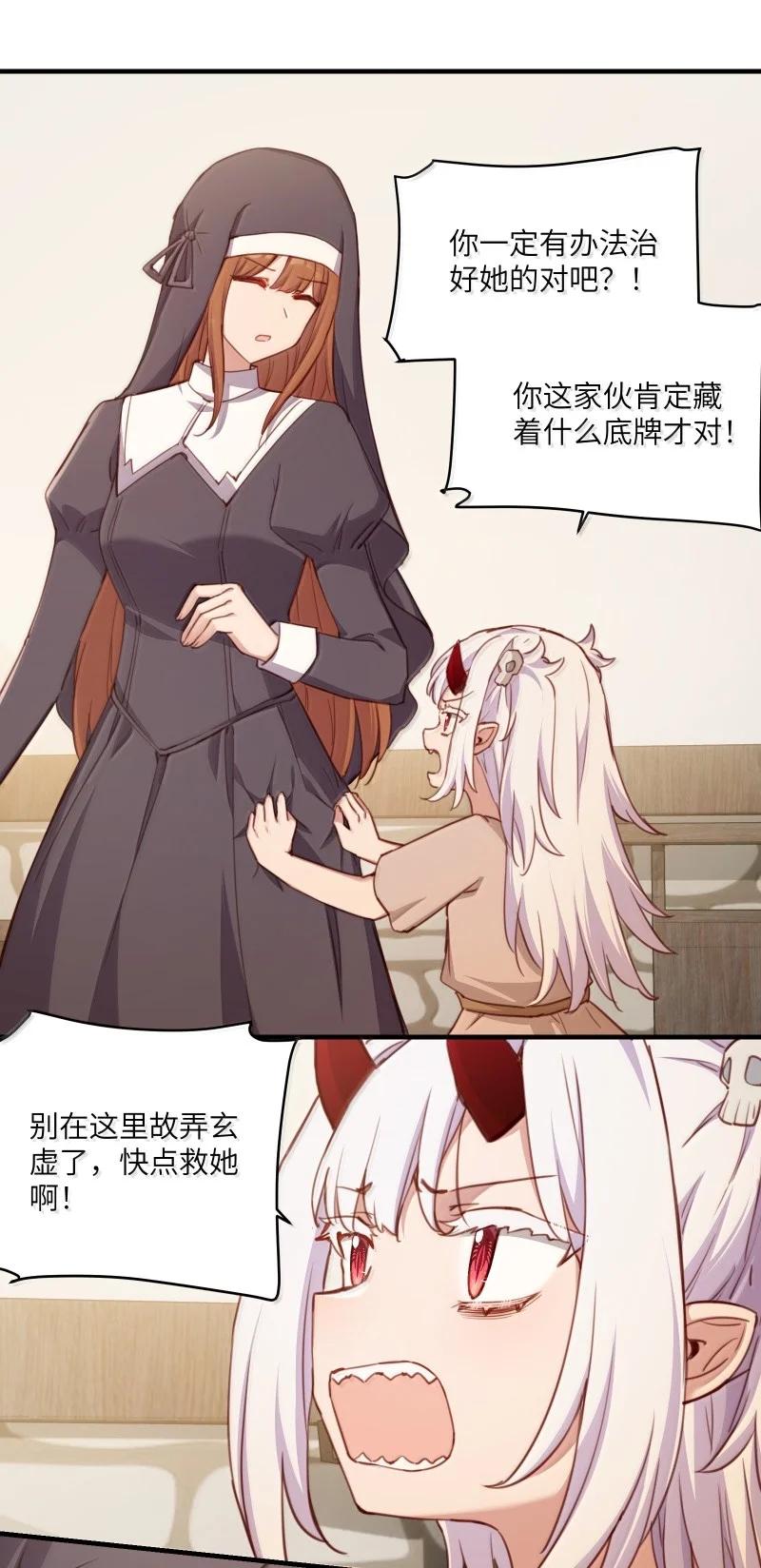 《请欺负我吧，恶役小姐！》093 成为我的眷属吧 第10页