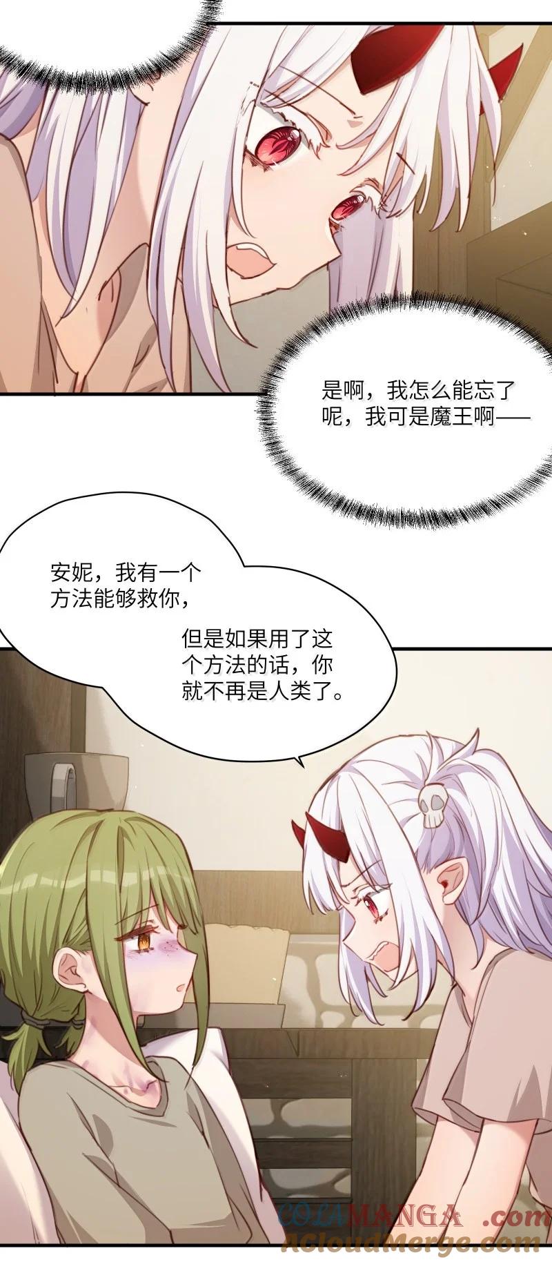 《请欺负我吧，恶役小姐！》093 成为我的眷属吧 第19页
