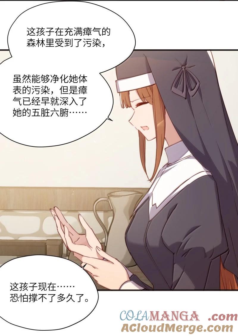 《请欺负我吧，恶役小姐！》093 成为我的眷属吧 第7页