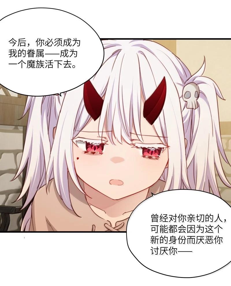 《请欺负我吧，恶役小姐！》093 成为我的眷属吧 第20页