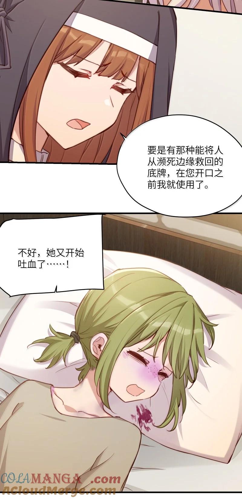 《请欺负我吧，恶役小姐！》093 成为我的眷属吧 第11页